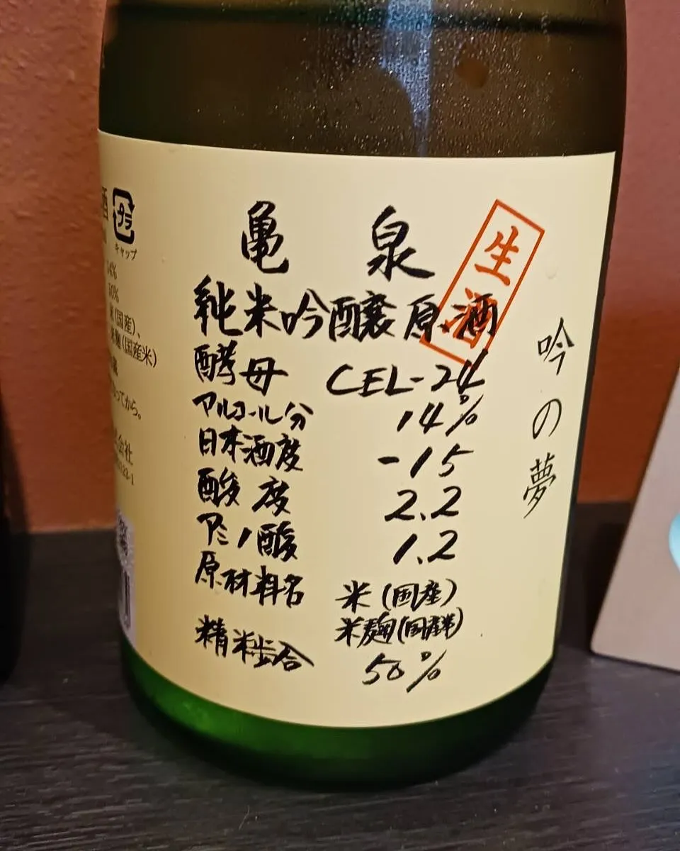 本日のおすすめ日本酒