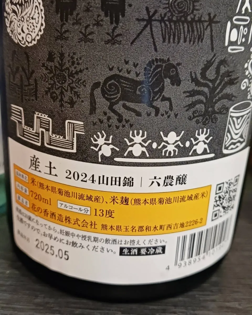 本日のおすすめ日本酒