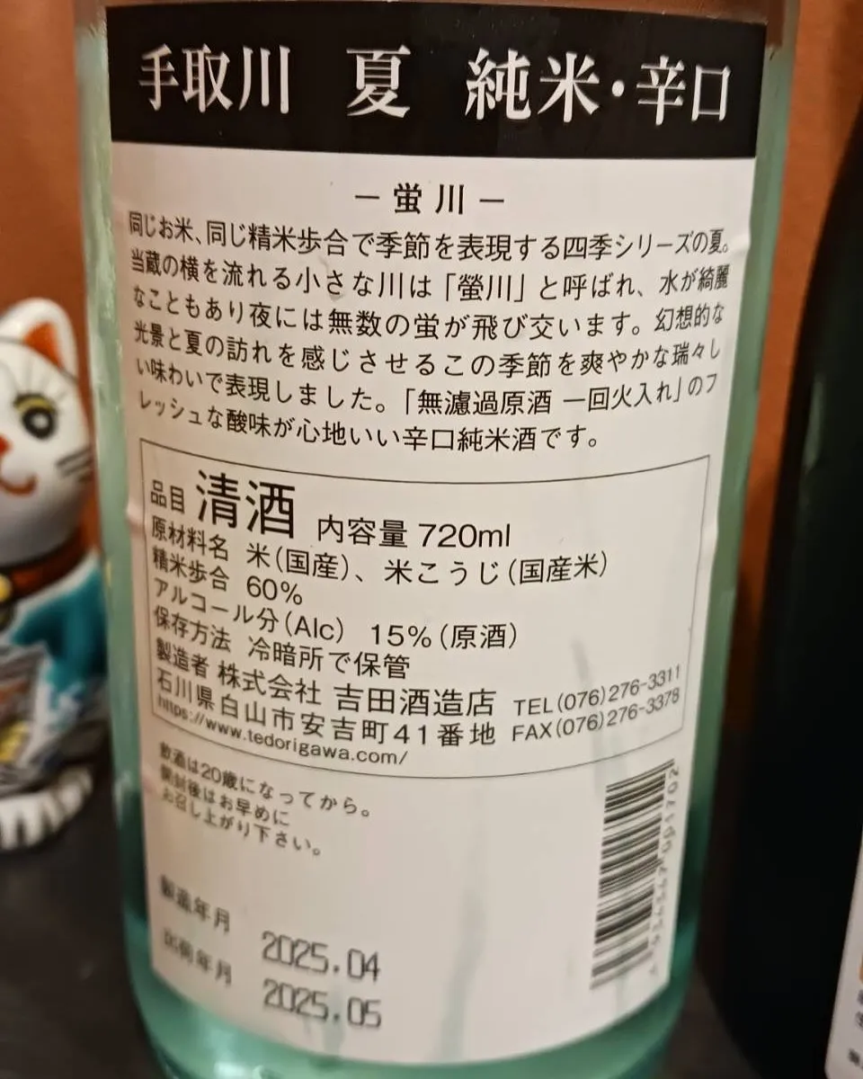 本日のおすすめ日本酒