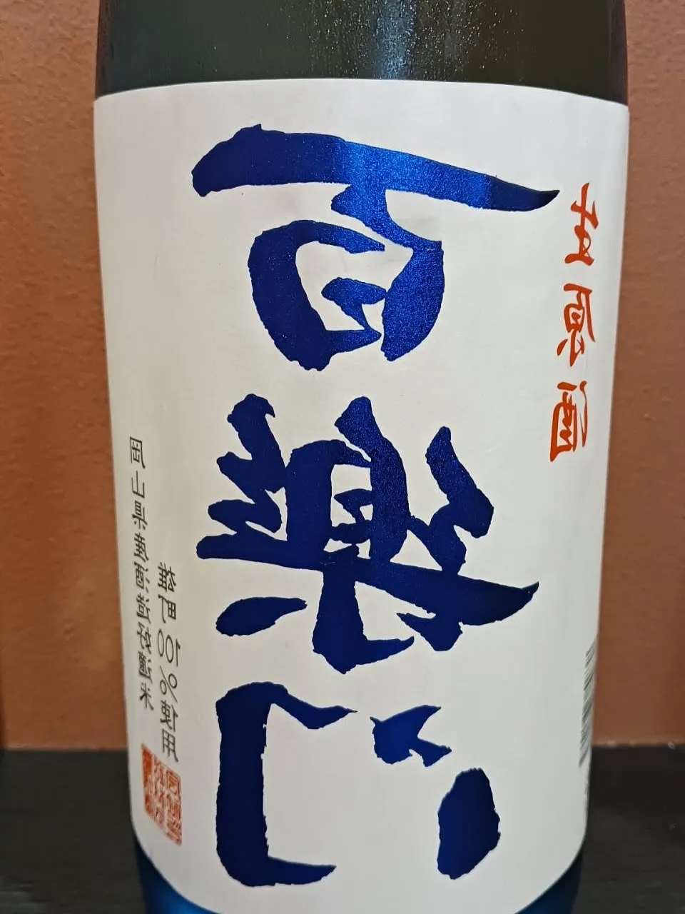 本日オススメの日本酒