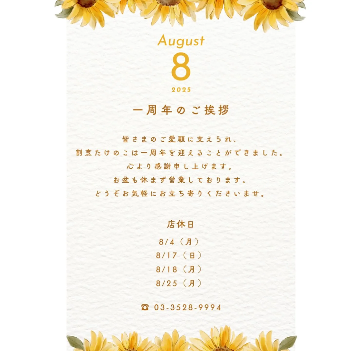 🌸 おかげさまで一周年 🌸