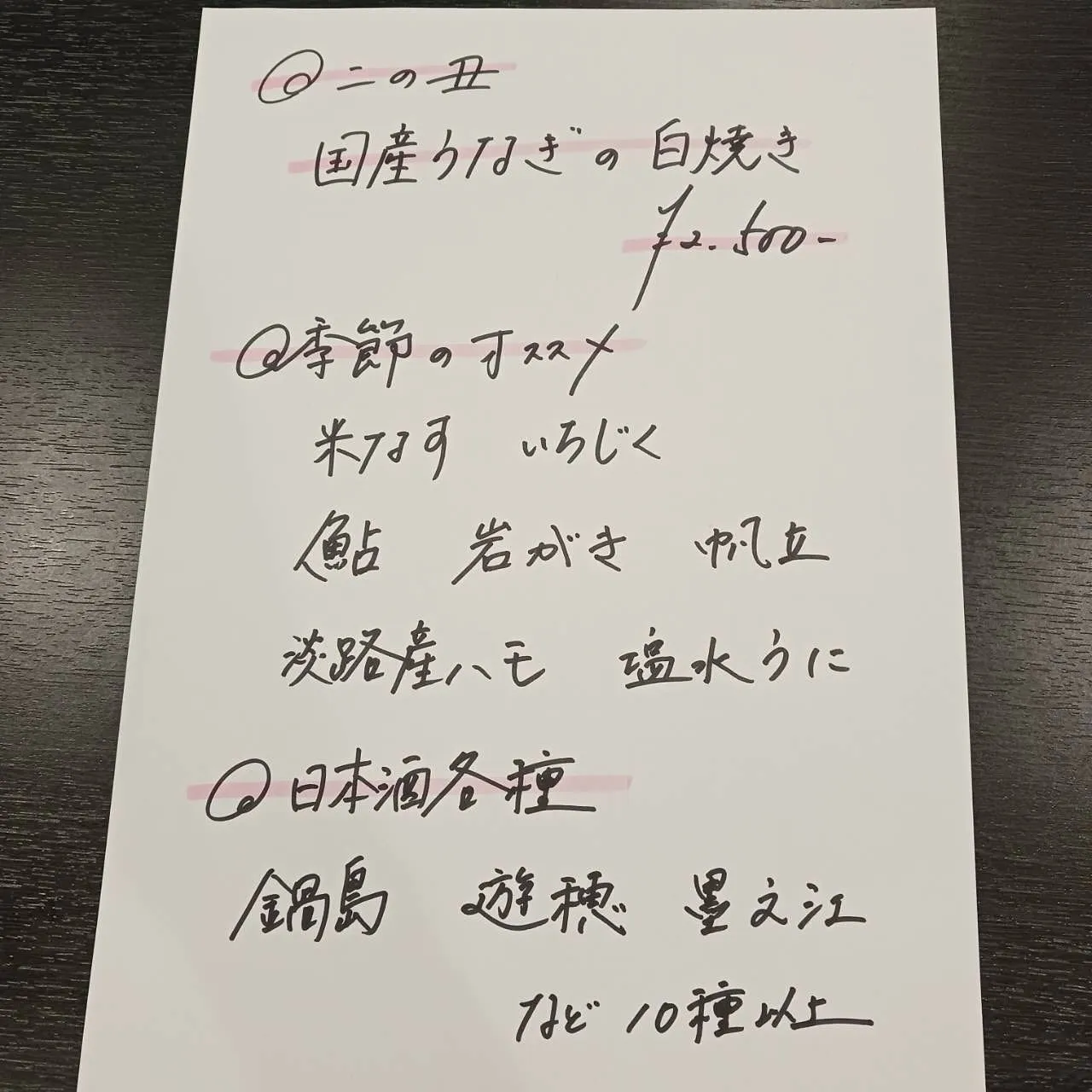 本日二の丑でございます。