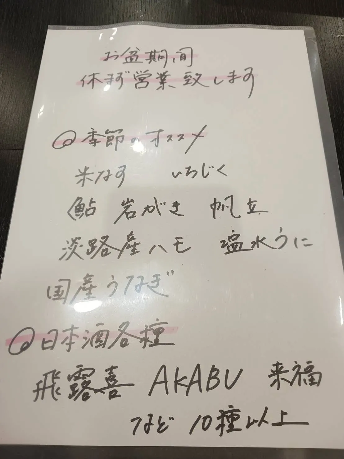 お盆期間、休まず営業致します。